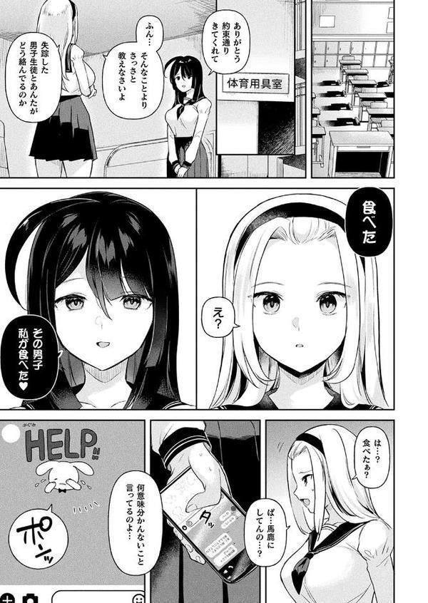 粘液少女-あなたを喰べたい- 第3話【単話】 無料エロ漫画（同人誌）サンプル画像003