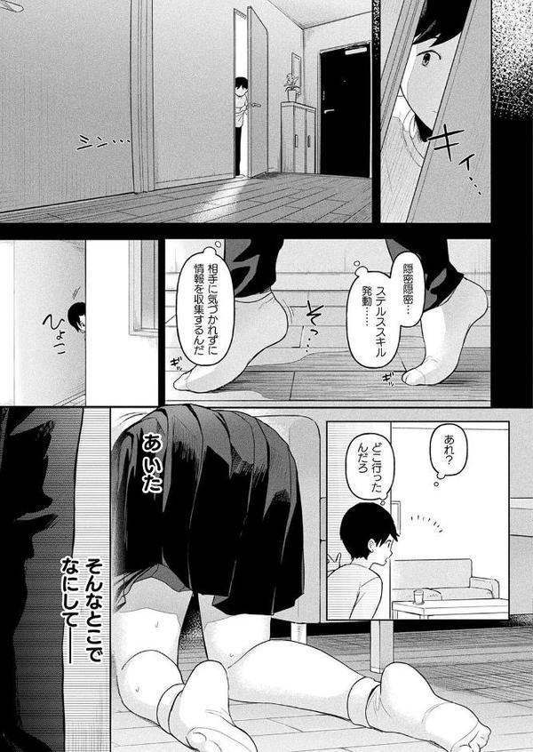 粘液少女 第2話【単話】 無料エロ漫画（同人誌）サンプル画像003