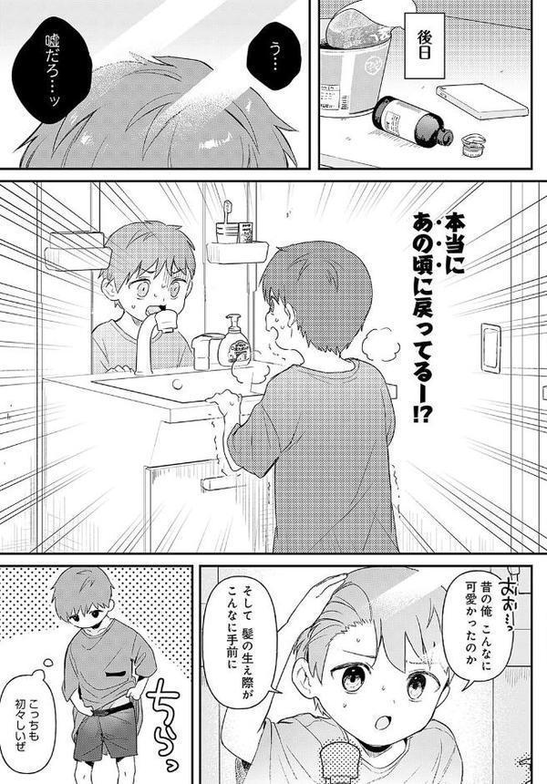 り・ちゃいるど！ 無料エロ漫画（同人誌）サンプル画像003