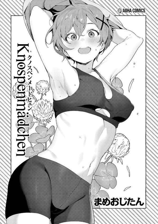 Knospenmadchen【まめおじたん】 無料エロ漫画（同人誌）サンプル画像003