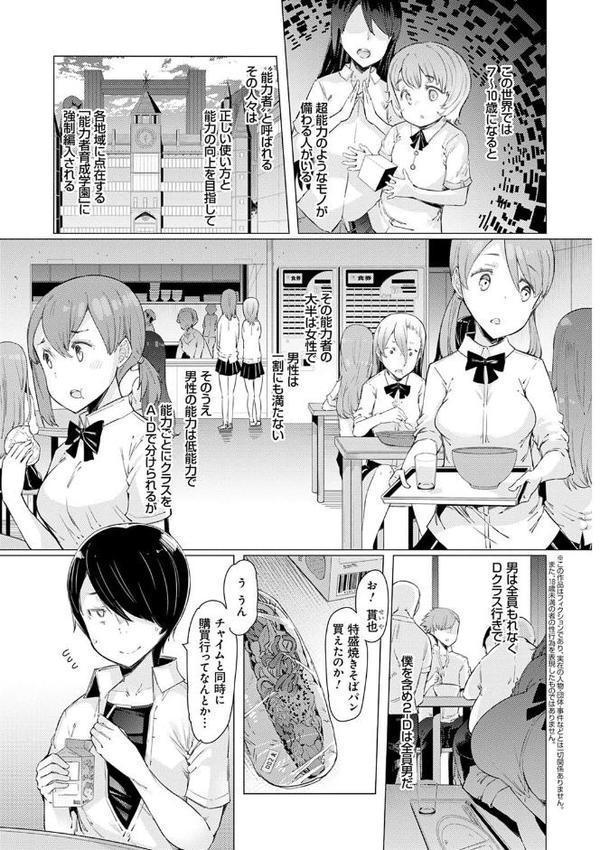 能力学園下克上 〜僕が学園を制すまで〜【FANZA限定特典付き】【EBA】 無料エロ漫画（同人誌）サンプル画像003