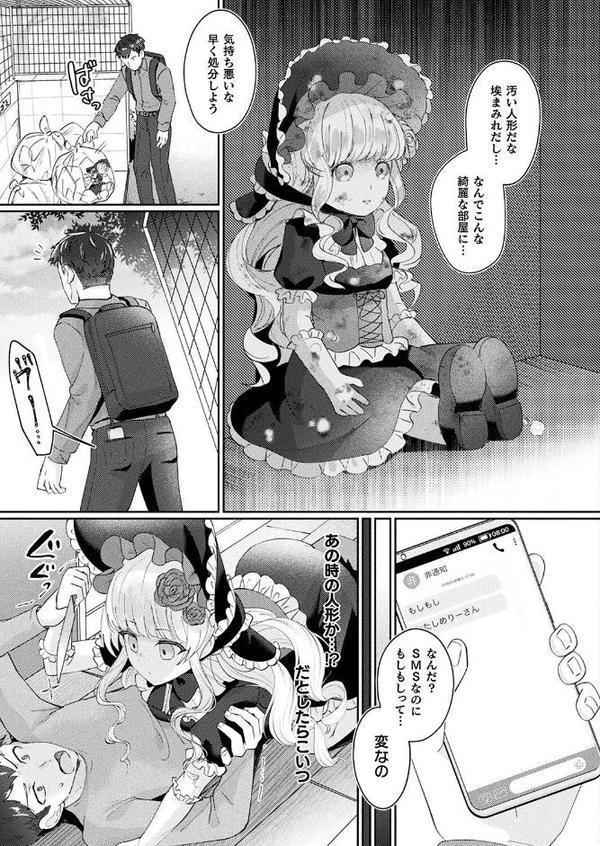 メリーさんは愛されたい【単話】【煎餅】 無料エロ漫画（同人誌）サンプル画像003