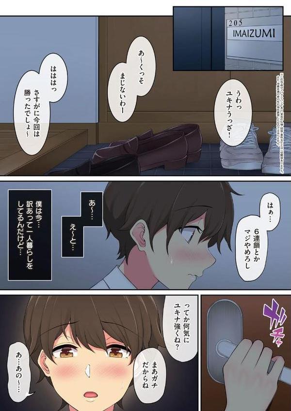 今泉ん家はどうやらギャルの溜まり場になってるらしいA【のり伍郎】 無料エロ漫画（同人誌）サンプル画像003
