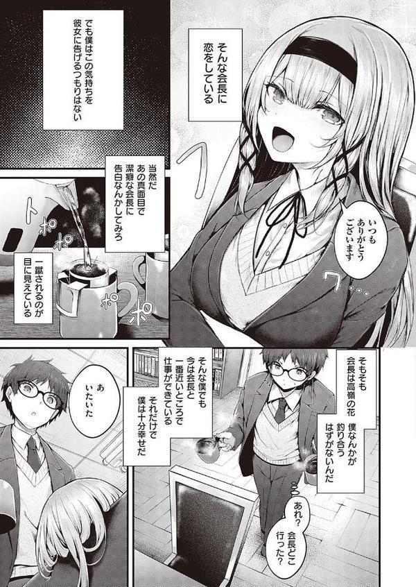 スキあり 生徒会長 無料エロ漫画（同人誌）サンプル画像003