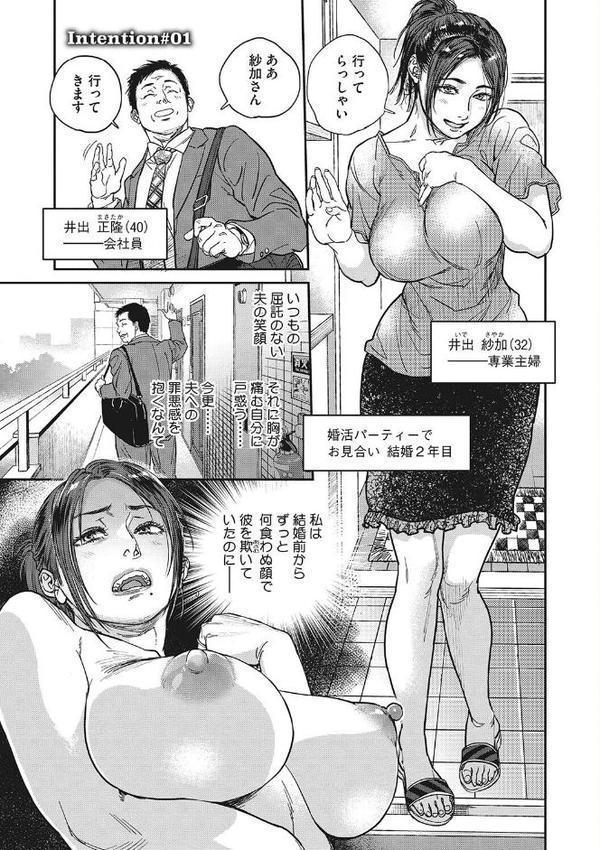 人妻のくせに！〜intention〜【木静謙二】 無料エロ漫画（同人誌）サンプル画像003