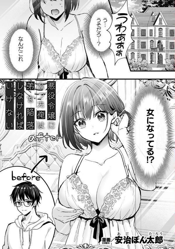 別冊コミックアンリアル 悪役令嬢編 デジタル版Vol.1【安治ぽん太郎 本家 ベンノスキー さいもん】 無料エロ漫画（同人誌）サンプル画像003