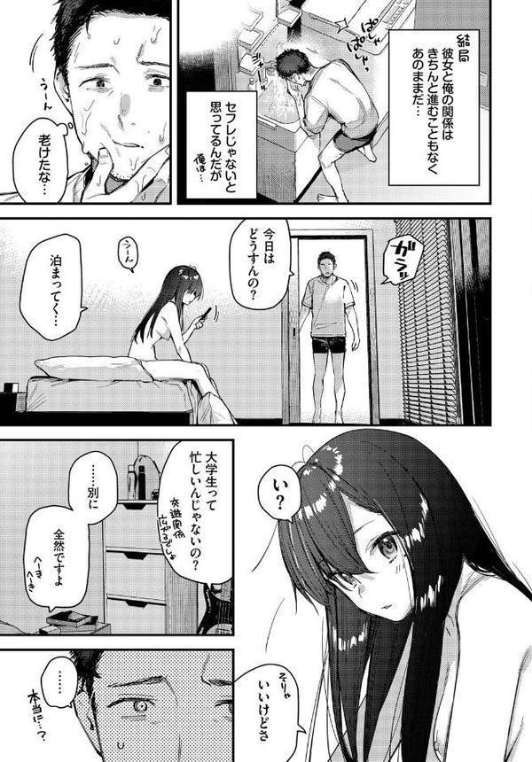 旅先で家出少女を拾ったあとの話【東山エイト コミックバベル編集部】 エロ画像 003