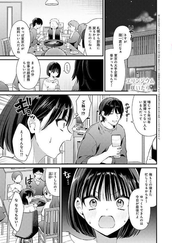 ゆあぴゅあ【デジタル特装版】【餅田こゆび】 無料エロ漫画（同人誌）サンプル画像003