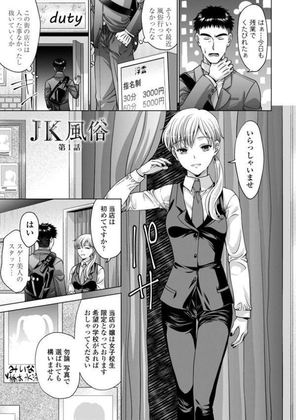 JK風俗【デジタル版】【朱音ミドリ】 無料エロ漫画（同人誌）サンプル画像003