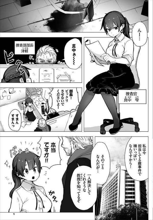 東京ブラックボックス-ドS教授の難事件レポート 合本版 1 hitomi無料エロ漫画（同人誌）サンプル画像003