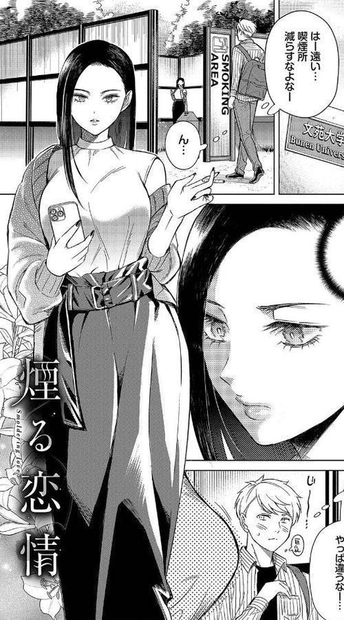 煙る恋情【こーり コミックバベル編集部】 エロ画像 003