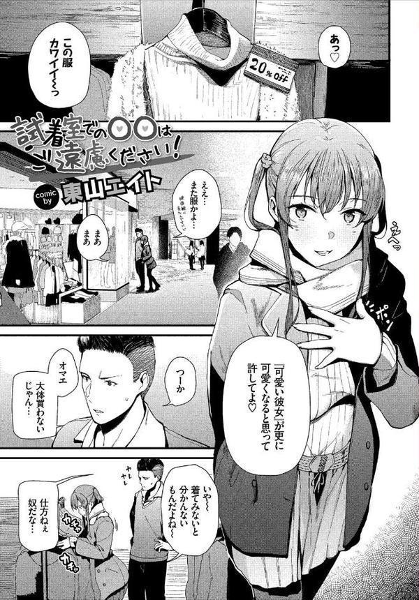 フェチズム VOL.34〜ランジェリー編〜【鳴島かんな 東山エイト 並木なず クルー waves コミックバベル編集部】 エロ画像 003