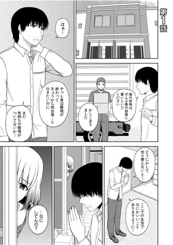 美女ぞろいのハーレムアパート〜救いのエッチで人生逆転〜【デジタル特装版】【佐藤茶菓子】 hitomi無料エロ漫画（同人誌）サンプル画像003
