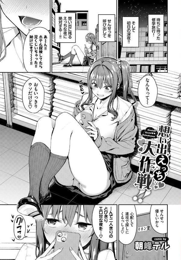 この春、彼女と一緒に卒業しました〜センセイ誘惑H編〜【やまのかみ 朝峰テル ヤマダユウヤ fu-ta ささちん コミックバベル編集部】 エロ画像 003