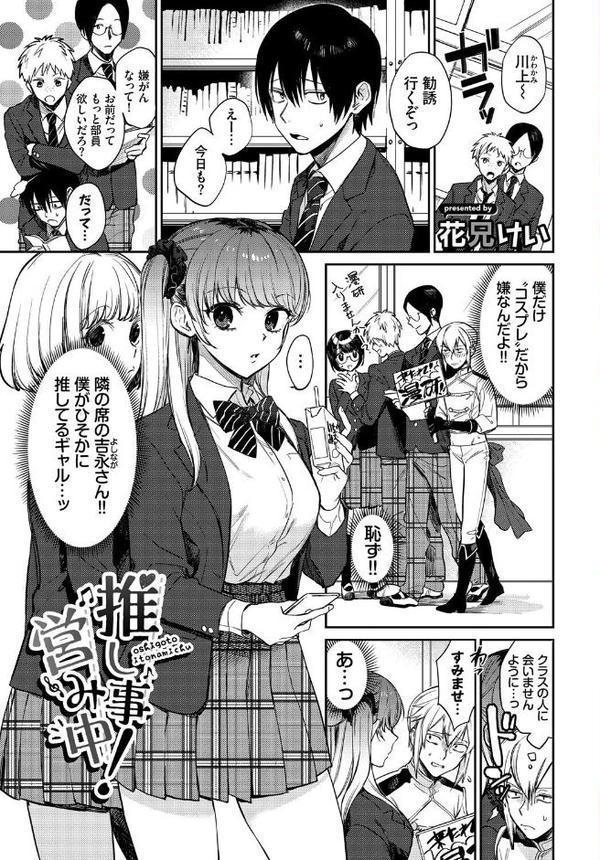 フェチズム VOL.33〜オタク女子編〜【カーディナル 花兄けい 茨芽ヒサ 遠野えすけ 奇仙 コミックバベル編集部】 エロ画像 003