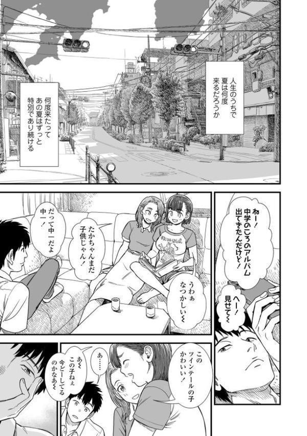 セキレイちゃんと僕【FANZA限定特典付き】【砂漠】 エロ画像 003