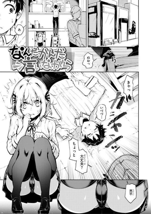 なんだかんだ言いながら【ヤギコム】 エロ画像 003