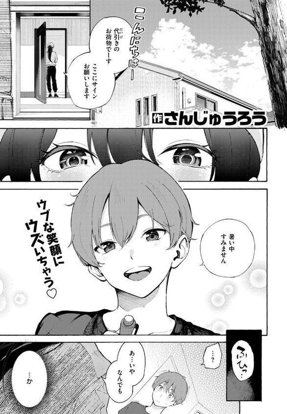 筆おろしデリバリー【さんじゅうろう】 エロ画像 003