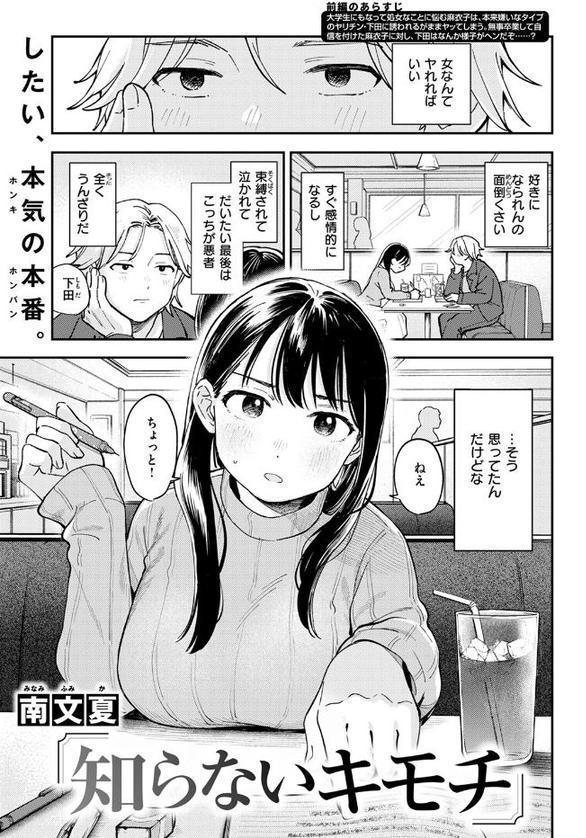 知らないキモチ【南文夏】 エロ画像 003