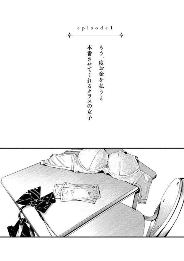 ＃有料少女【完全版】〜お金を払うと〇〇してくれる女の子〜【どじろー】 エロ画像 003