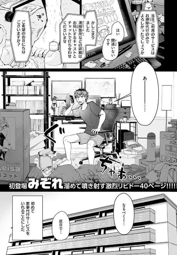 家事代行の水谷さん【みぞれ】 エロ画像 003