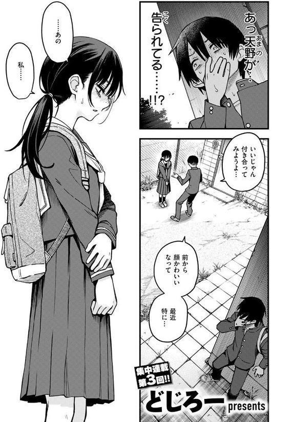 陰キャ同士の付き合う直前が一番エロいよね ＃3【どじろー】 エロ画像 003