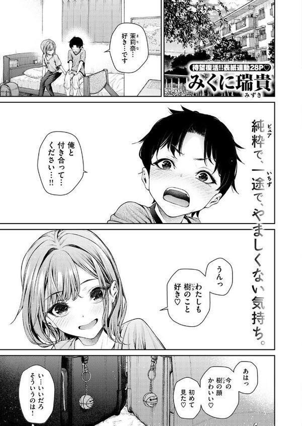 COMIC快楽天ビースト 2025年08月号【みくに瑞貴 こっぺ 滝まくら Cuvie 武将武 めんぼー アカノムラサキ すけいち karatta】 エロ画像 003
