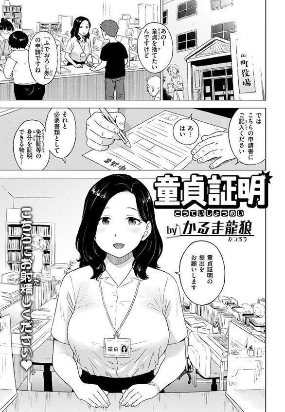 童貞証明【かるま龍狼】 エロ画像 003