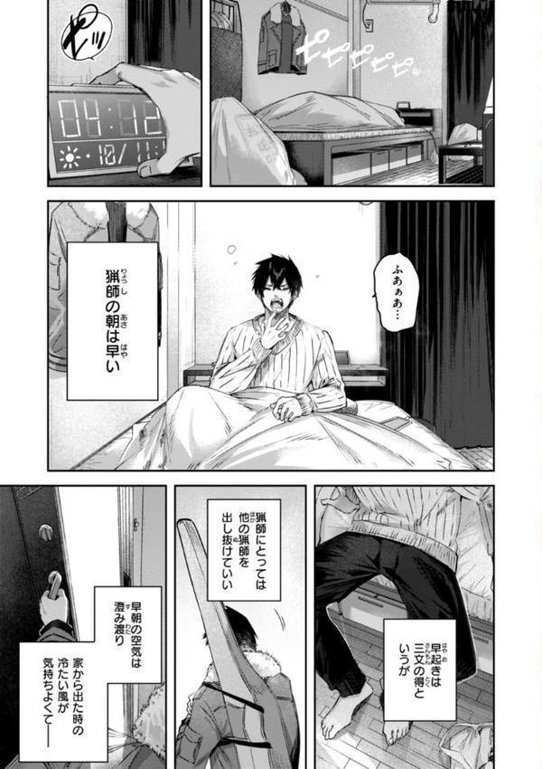 独身ハンターの出逢いはエルフの森で【単行本版】【kakao】 エロ画像 003