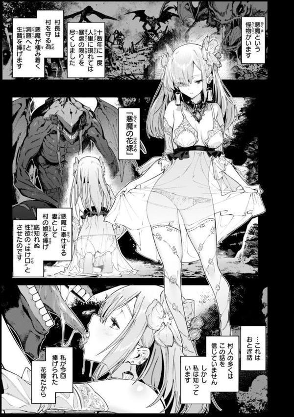 ヤリこみクロニクル〜異種族性交記〜【デジタル版限定おまけ付き】【Croriin】 無料エロ漫画（同人誌）サンプル画像003