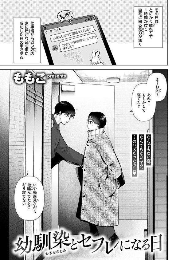 幼馴染とセフレになる日【ももこ】 エロ画像 003