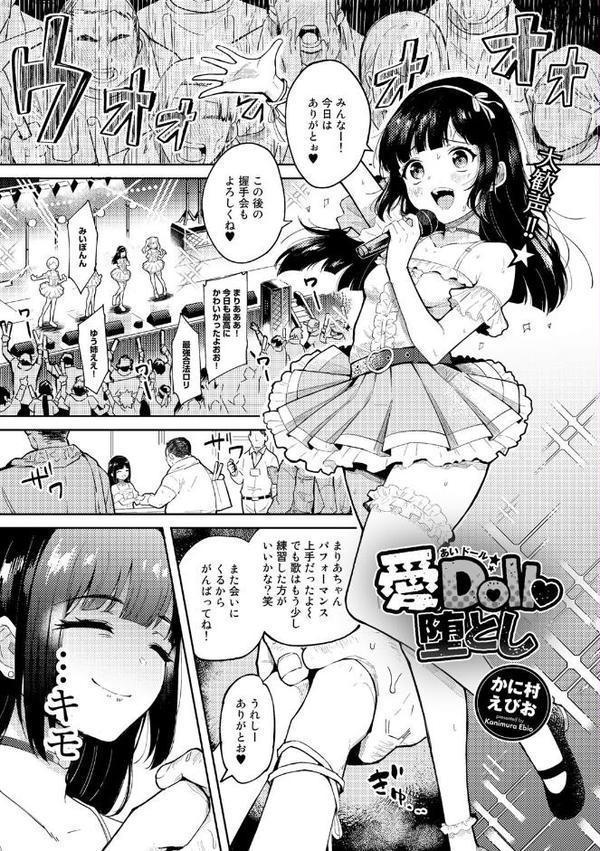 わるいコトしちゃダメだよ【かに村えびお】 エロ画像 003
