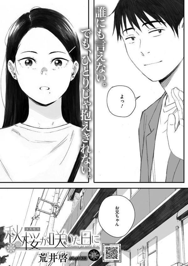 秋桜が咲いた日に 第六話【荒井啓】 無料エロ漫画（同人誌）サンプル画像002