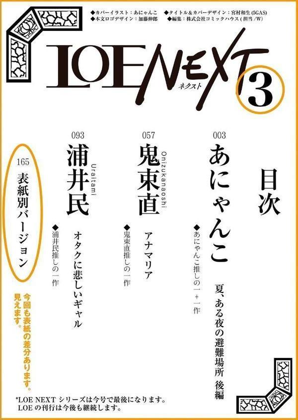 LOE NEXT3【あにゃんこ 鬼束直 浦井民】 エロ画像 002