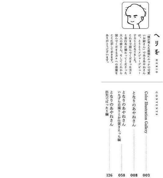 となりのあやねさん【ヘリを】 エロ画像 002