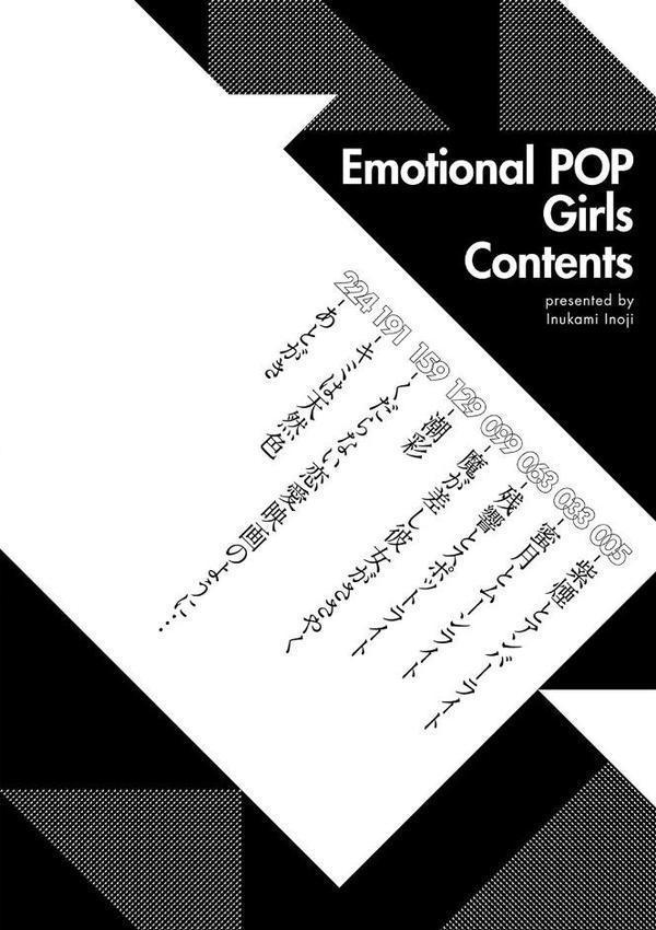 Emotional POP Girls【犬上いの字】 エロ画像 002