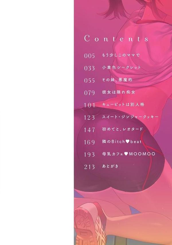 いーと・みーと 【デジタル特装版】【うしのみや】 エロ画像 002
