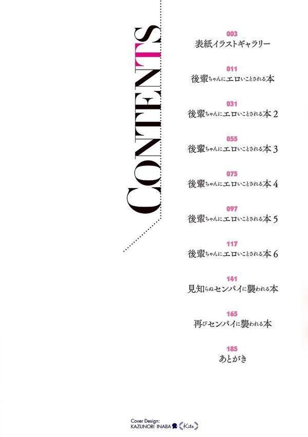 後輩ちゃんにエロいことされる本 【デジタル特装版】【らげ】 エロ画像 002