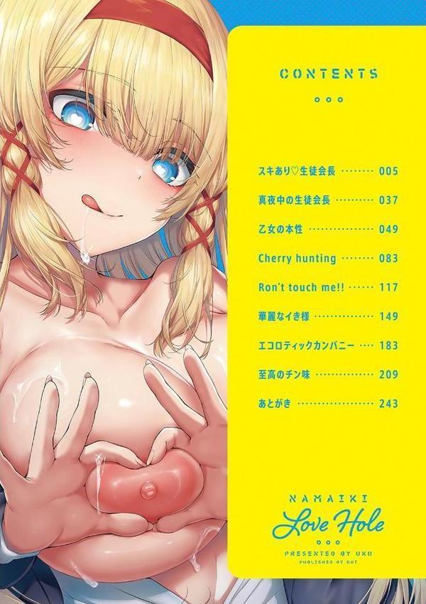 生イキらぶほーる【デジタル特装版】【うこ】 エロ画像 002