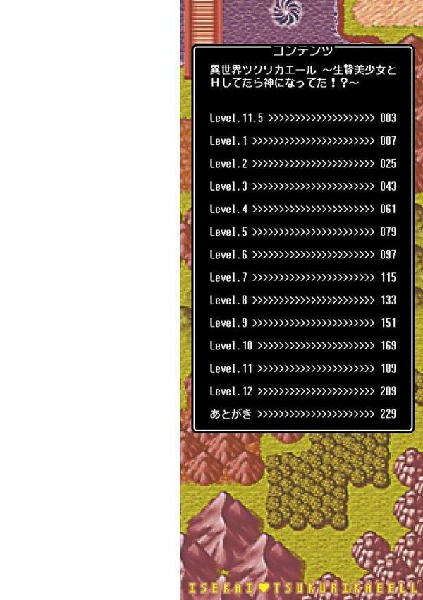 異世界ツクリカエール【デジタル特装版】【FANZA限定特典付き】【肉そうきゅー。】 エロ画像 002