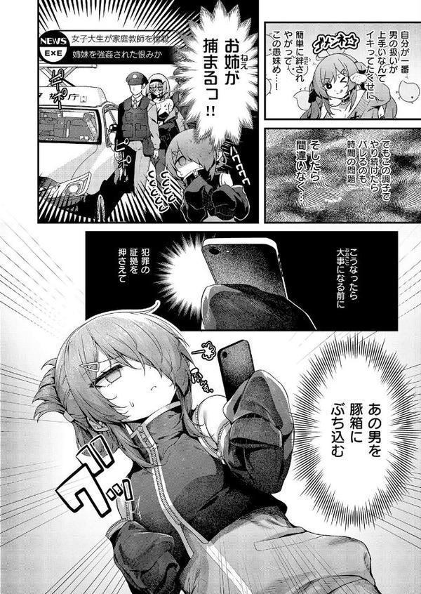 まぞおち！（2）【うこ】 エロ画像 002