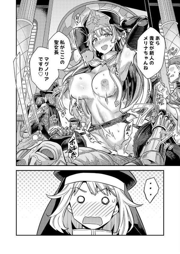 ヤろう系ファンタジー ボテハラクエスト4こうび – たねづけ – なかだし – ねんじろ！聖女様はボテ腹になりました【日月ネコ】 エロ画像 002
