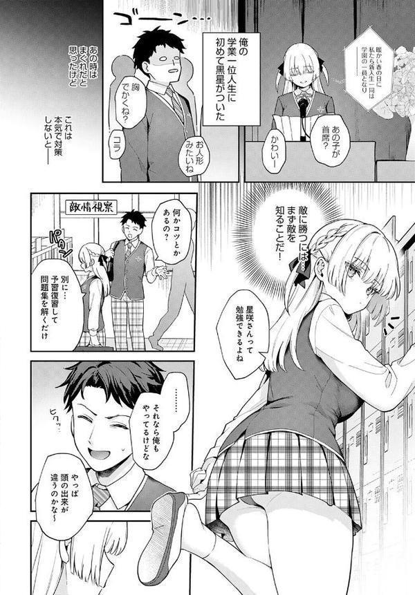 エリートコンプレックス【真白しらこ】 エロ画像 002