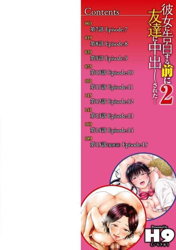 彼女に告白する前に友達に中出しされた…【H9】 エロ画像 002