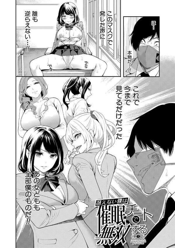 即ハメ！催●チートでヤリまくるっ【宮原歩 MUJIN編集部】 エロ画像 002