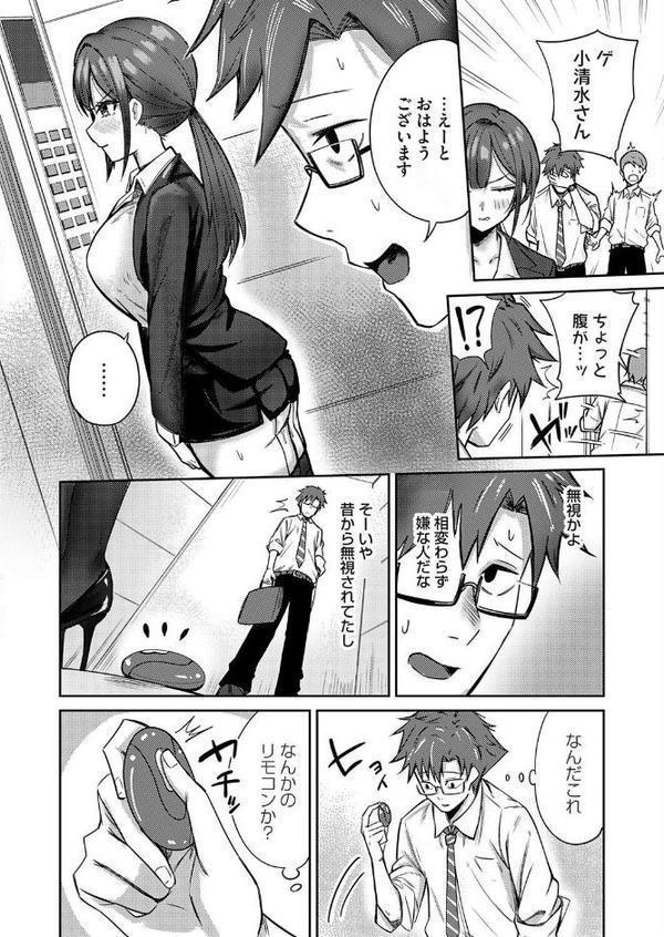小清水さんのカクシゴト【愉悦さる】 エロ画像 002