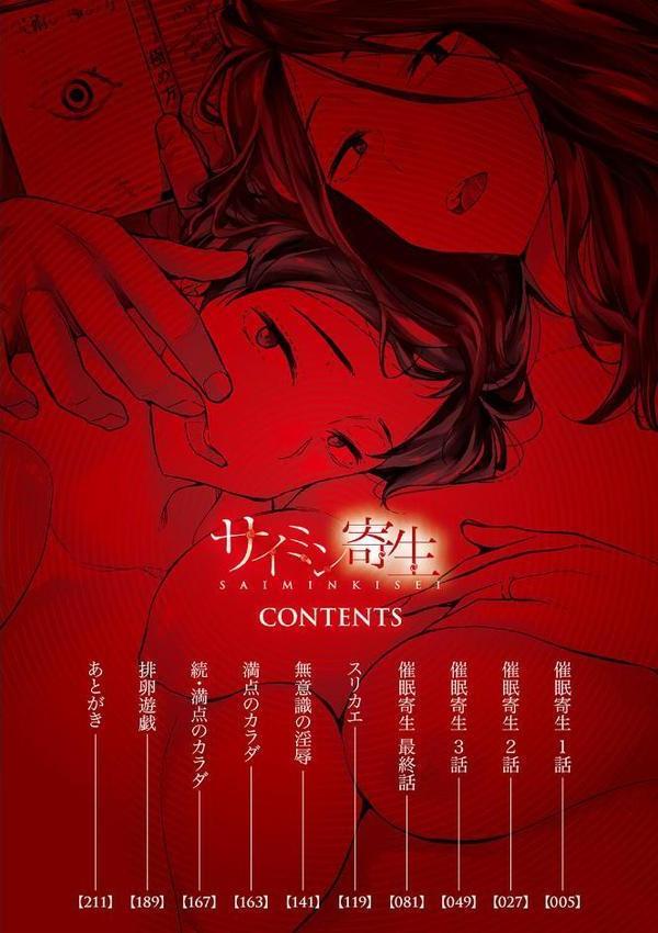 サイミン寄生【あいの智絵】 無料エロ漫画（同人誌）サンプル画像002