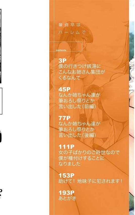 童貞卒はハーレムで【田町三作 MUJIN編集部】 エロ画像 002