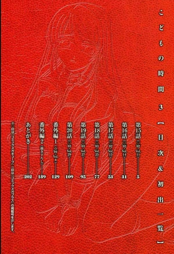 こどもの時間【後藤晶】 無料エロ漫画（同人誌）サンプル画像003