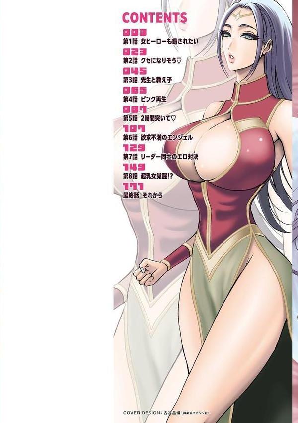 せっXメン 女ヒーローの性生活はお任せください【ながしま超助】 エロ画像 002
